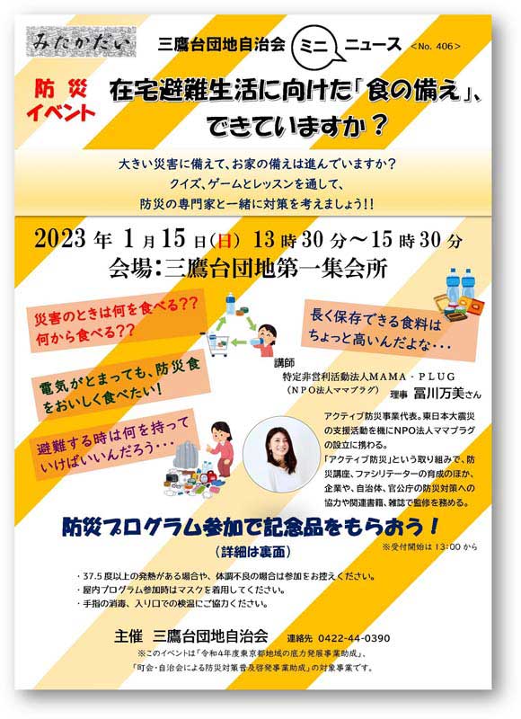初の自治会防災イベント　防災専門家のサポートでこれからも継続開催へ