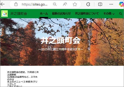 地域と世代をつなぐ新たな一歩　ホームページで情報発信！