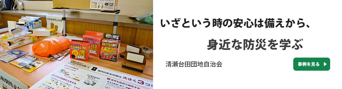 清瀬台田団地自治会