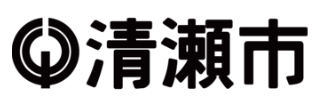 清瀬市
